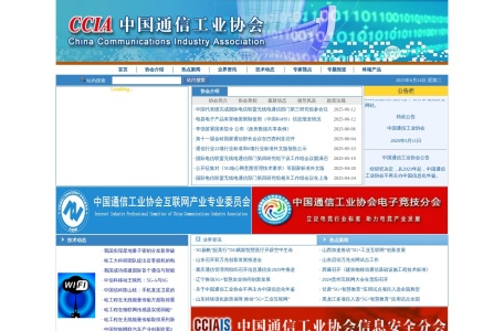 中国通信工业协会