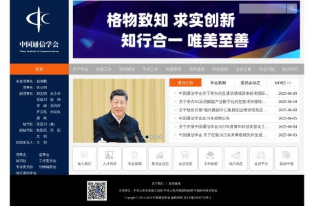 中国通信学会