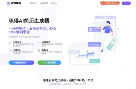 职得简历