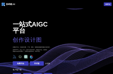 协码啦 AI