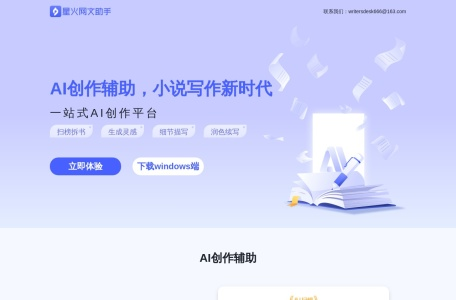 星火网文