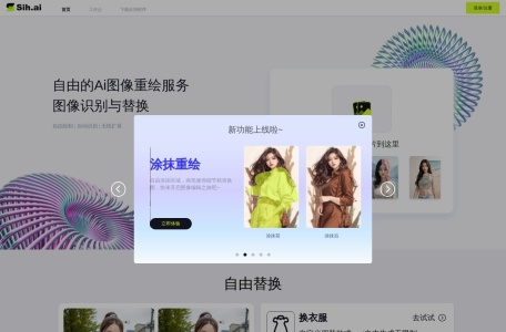 Sih.ai换图