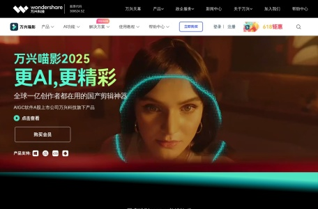 万兴喵影（Filmora）