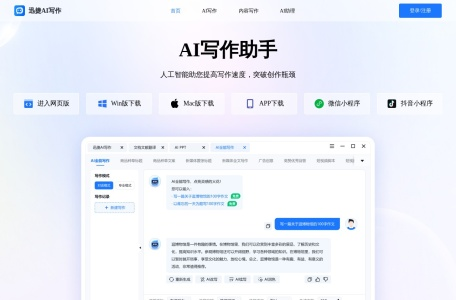 迅捷AI
