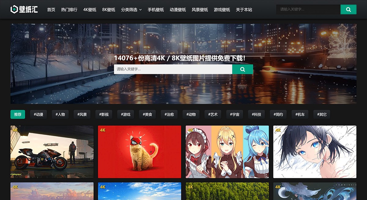 壁纸汇