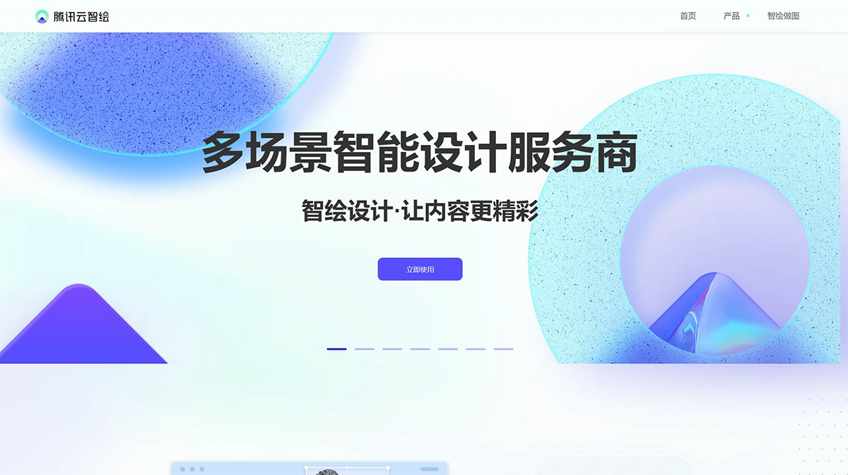 腾讯智绘设计
