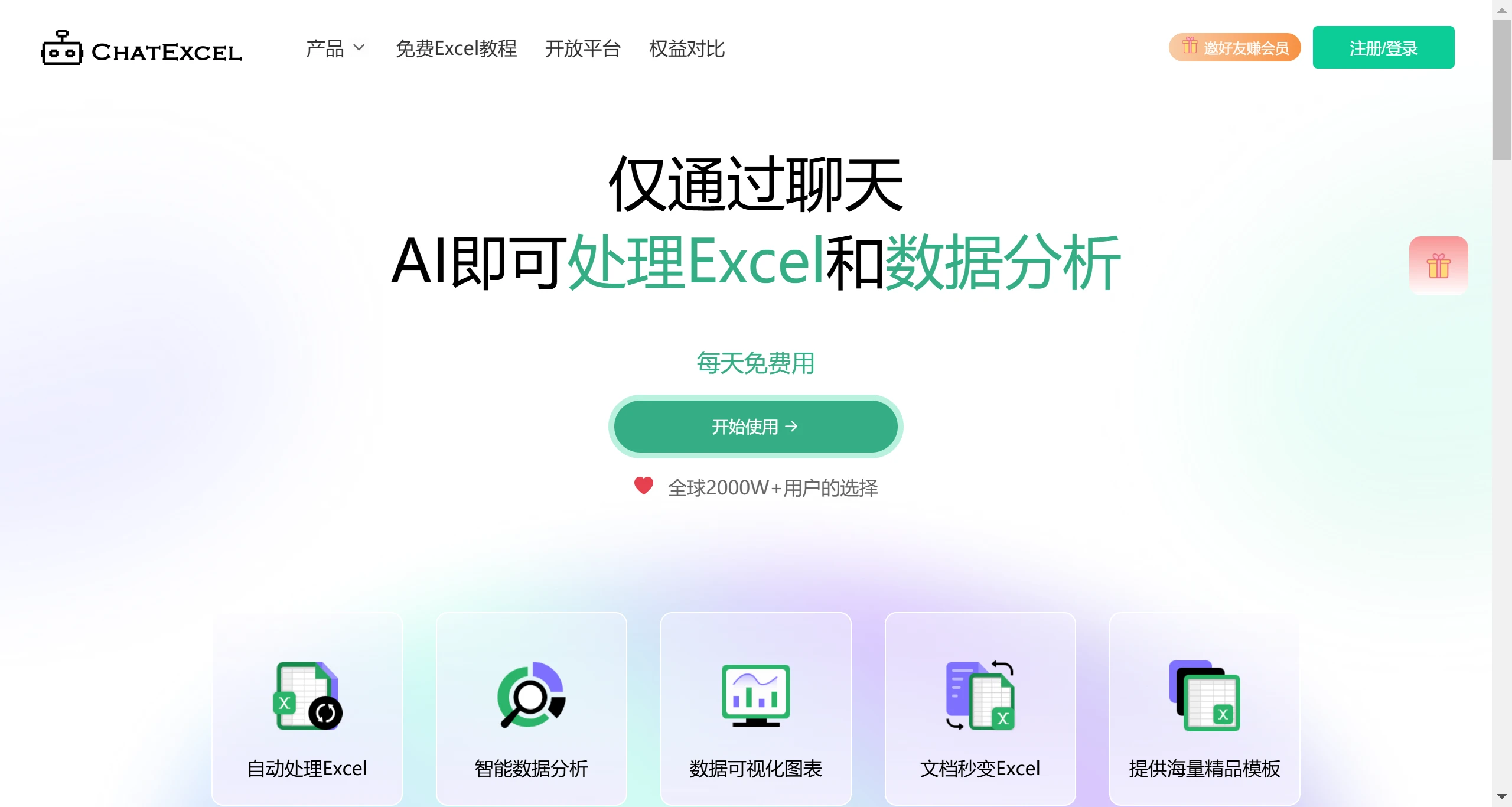 酷表ChatExcel