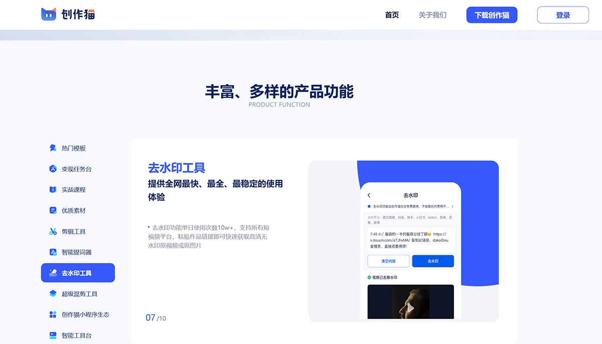 创作猫APP