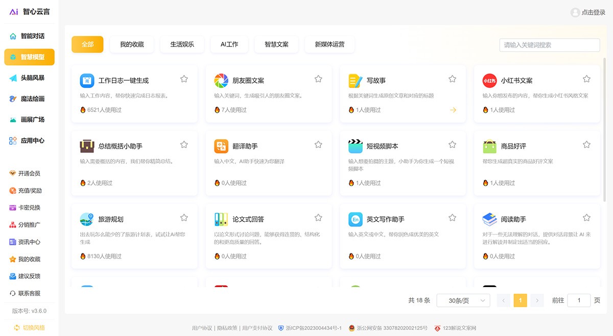 智心云言Ai