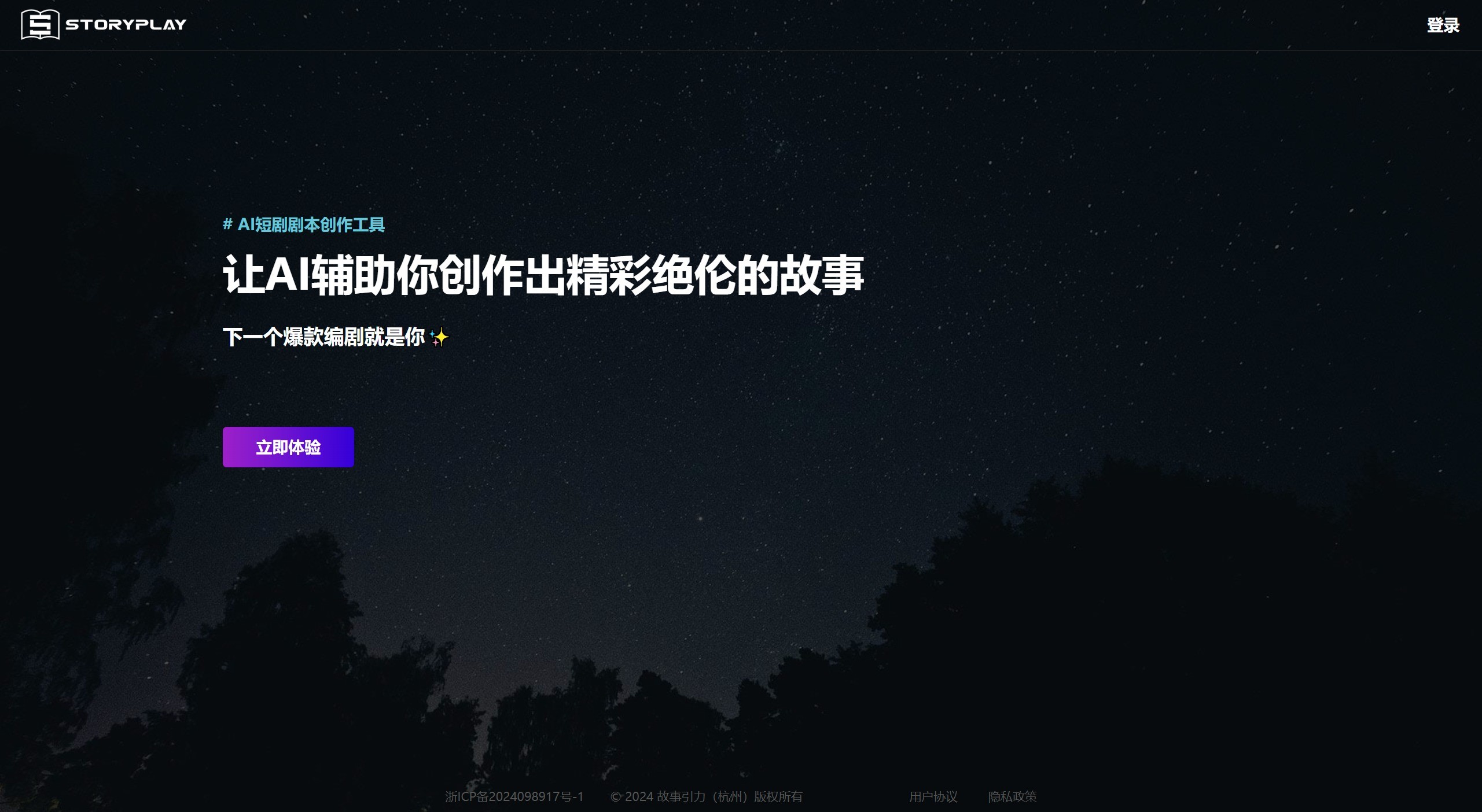StoryPlay AI