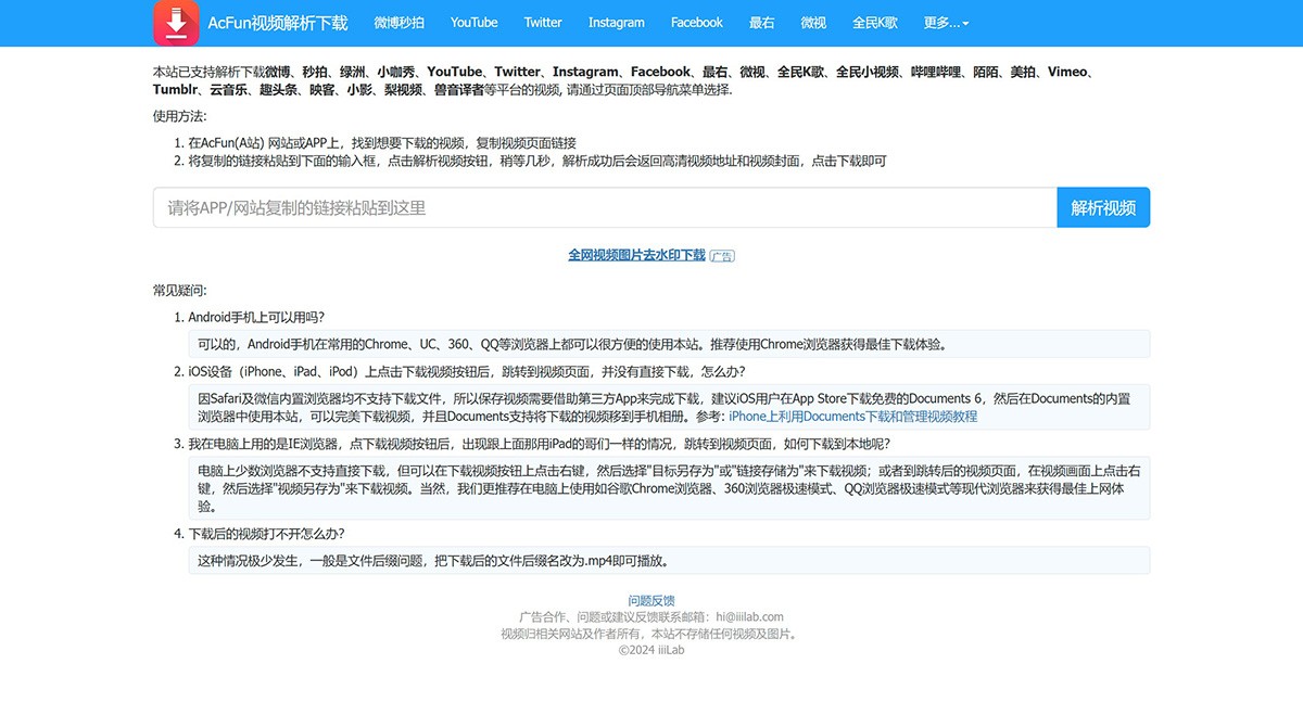 A站AcFun视频在线解析下载