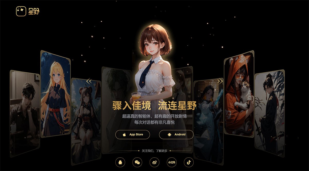 星野app