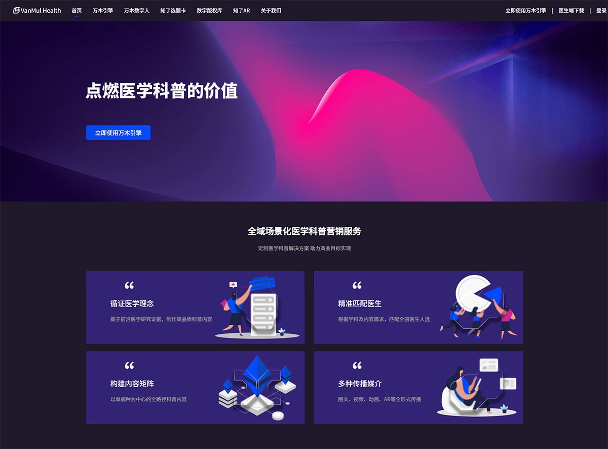 万木健康