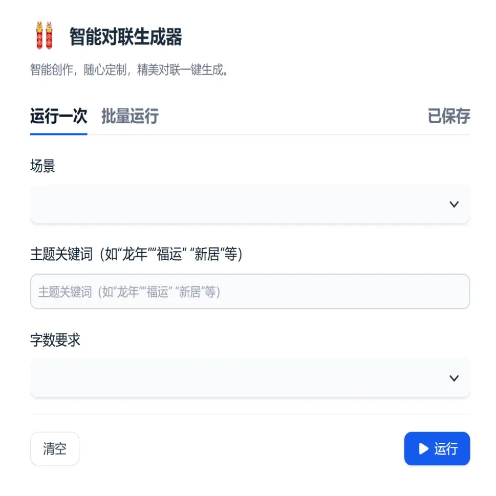 智能对联生成器
