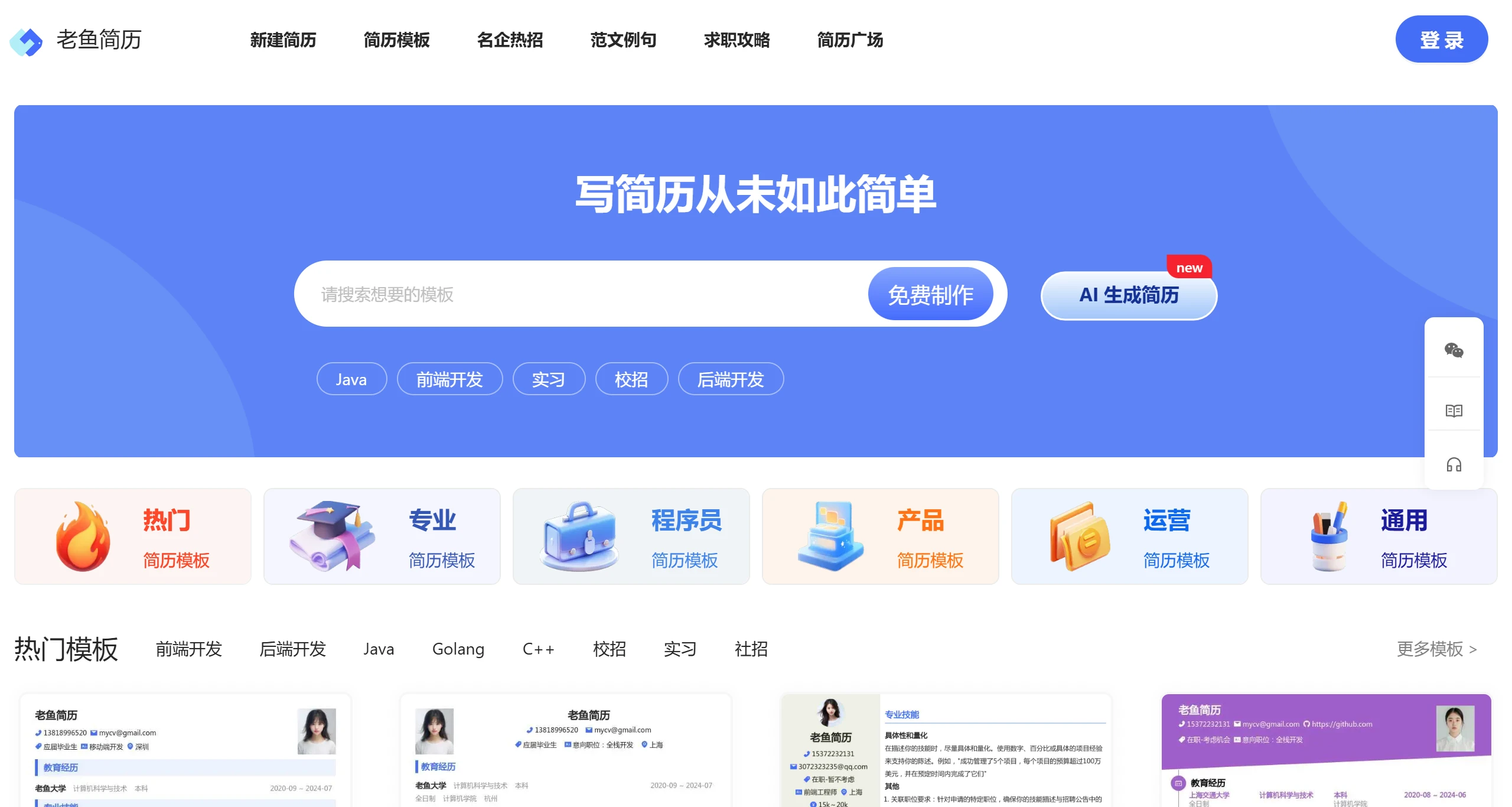 老鱼简历