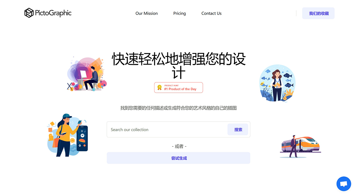 PictoGraphic：免费AI生成插图库