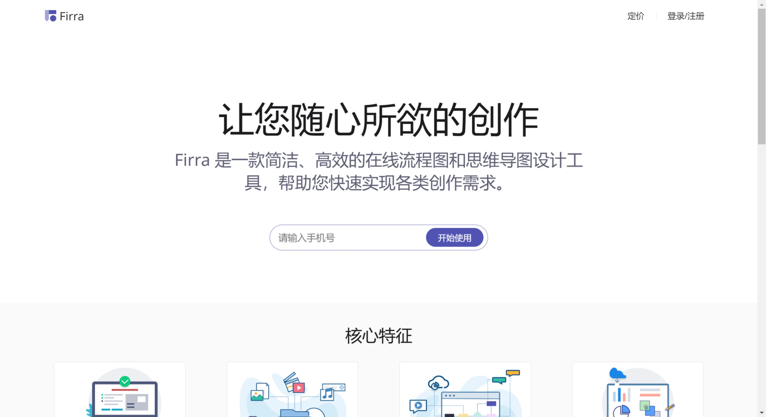 Firra流程图