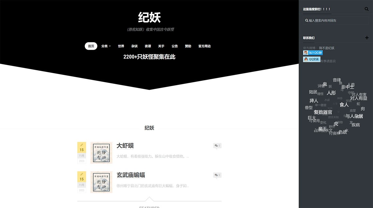 知妖网(纪妖网)