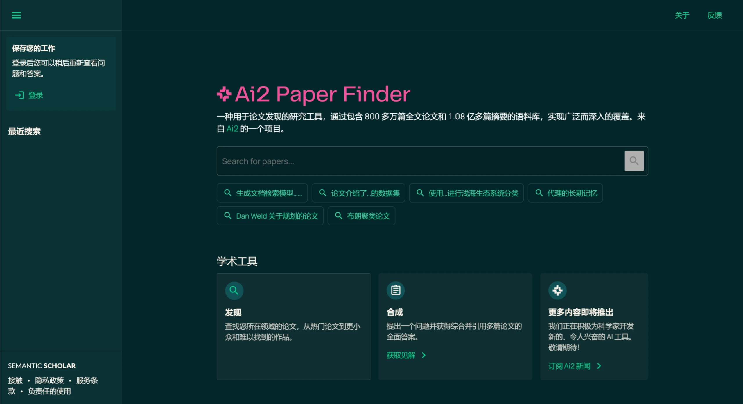 Ai2 Paper Finder