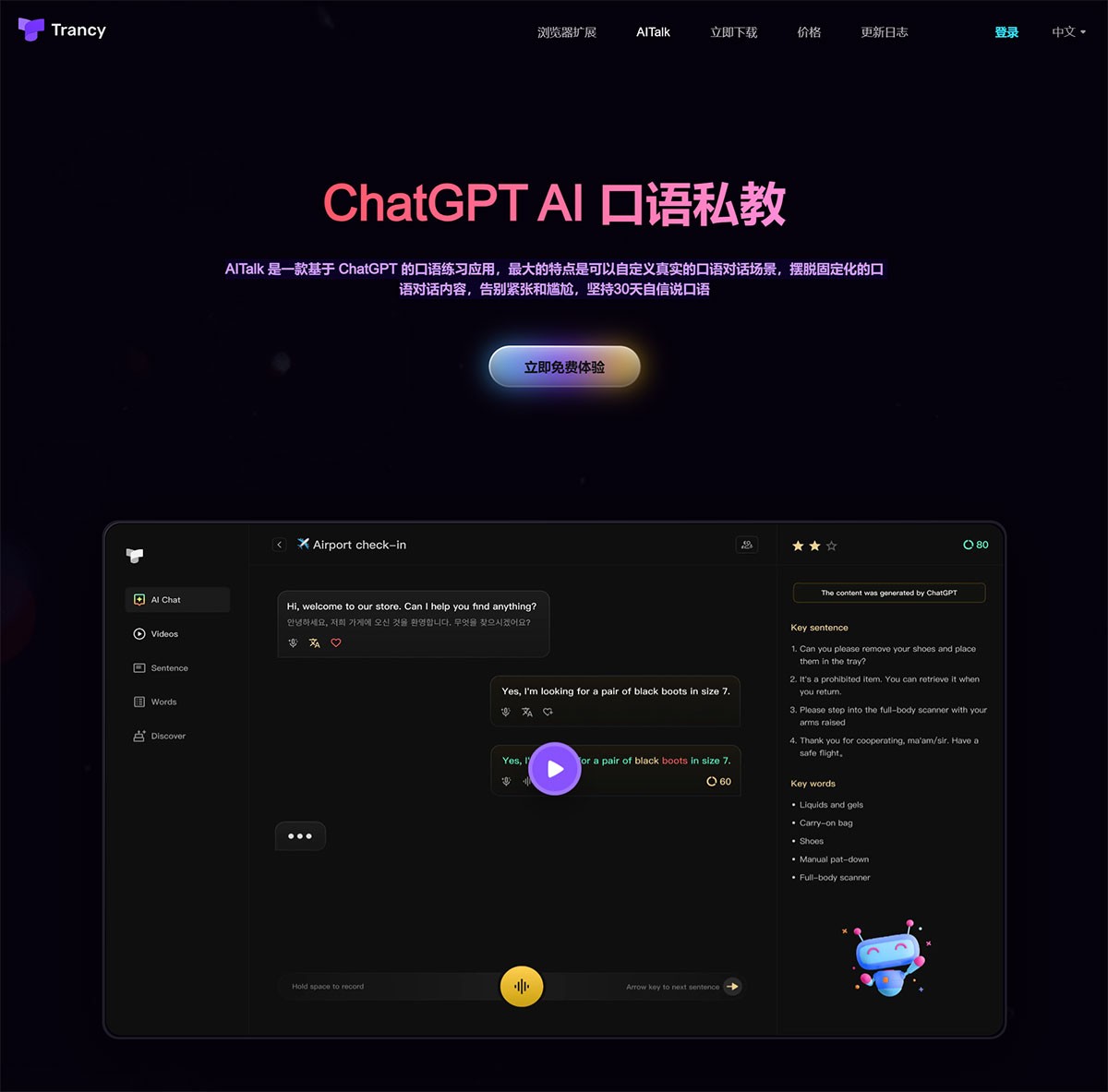 AITalk