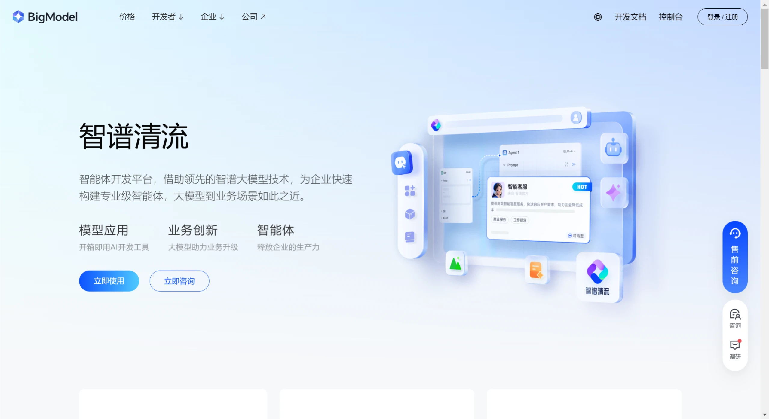 智谱清流