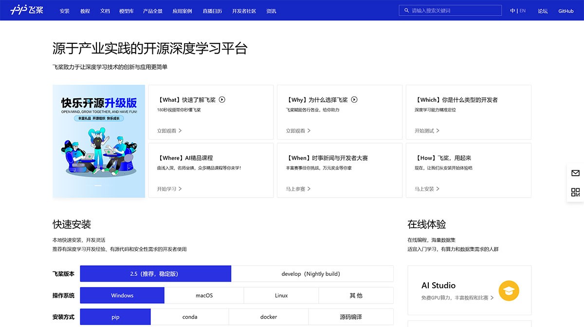 飞桨 | AI Studio