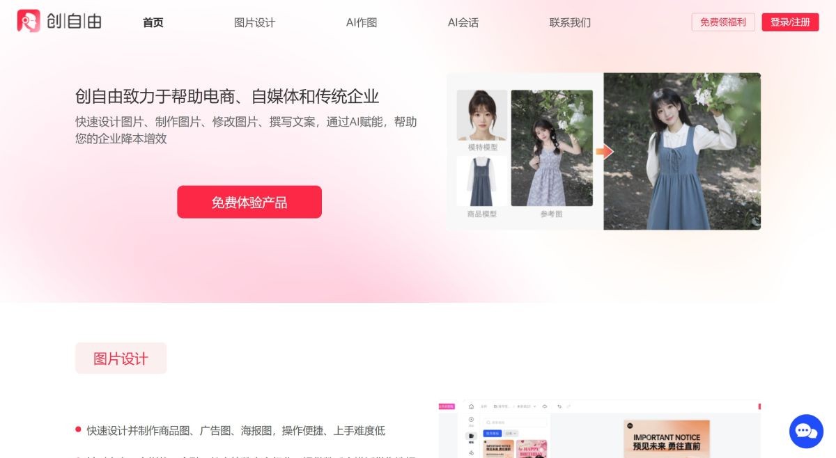 创自由