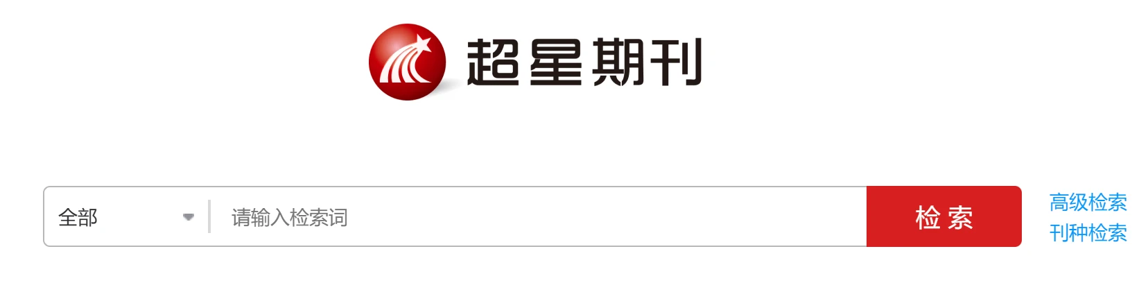 超星期刊
