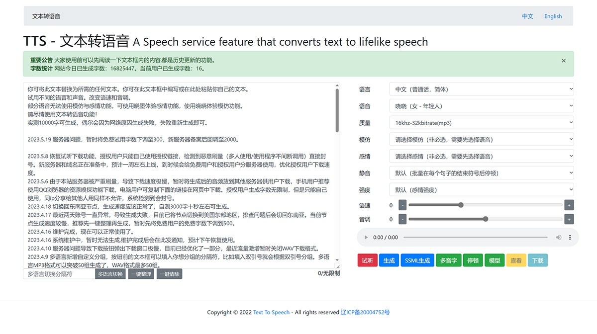 TTS-文字转语音