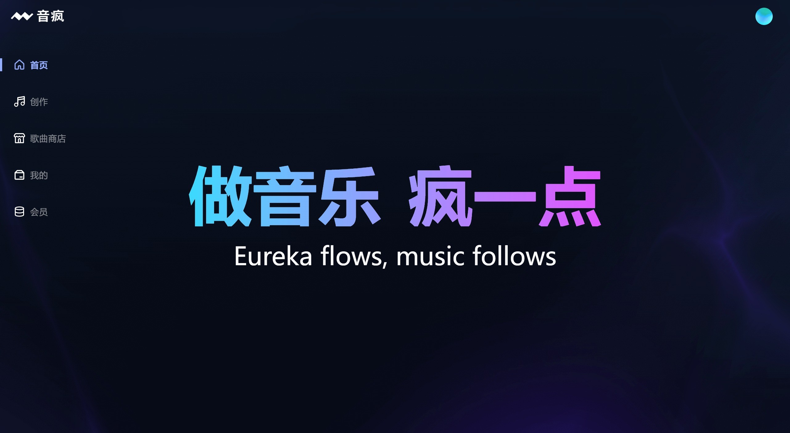 音疯