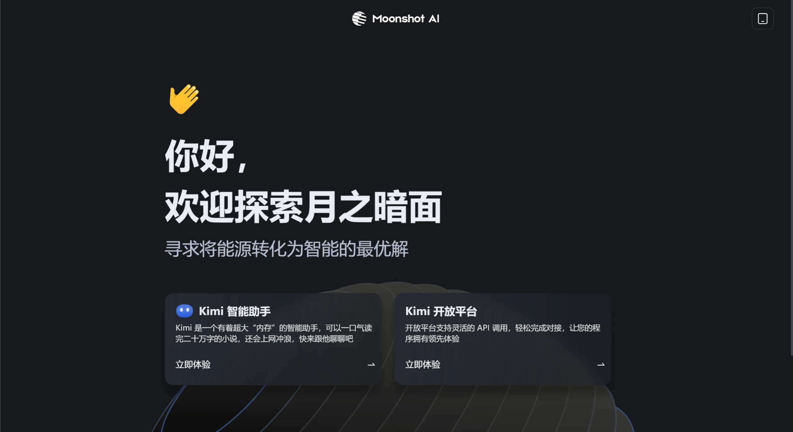月之暗面Moonshot AI