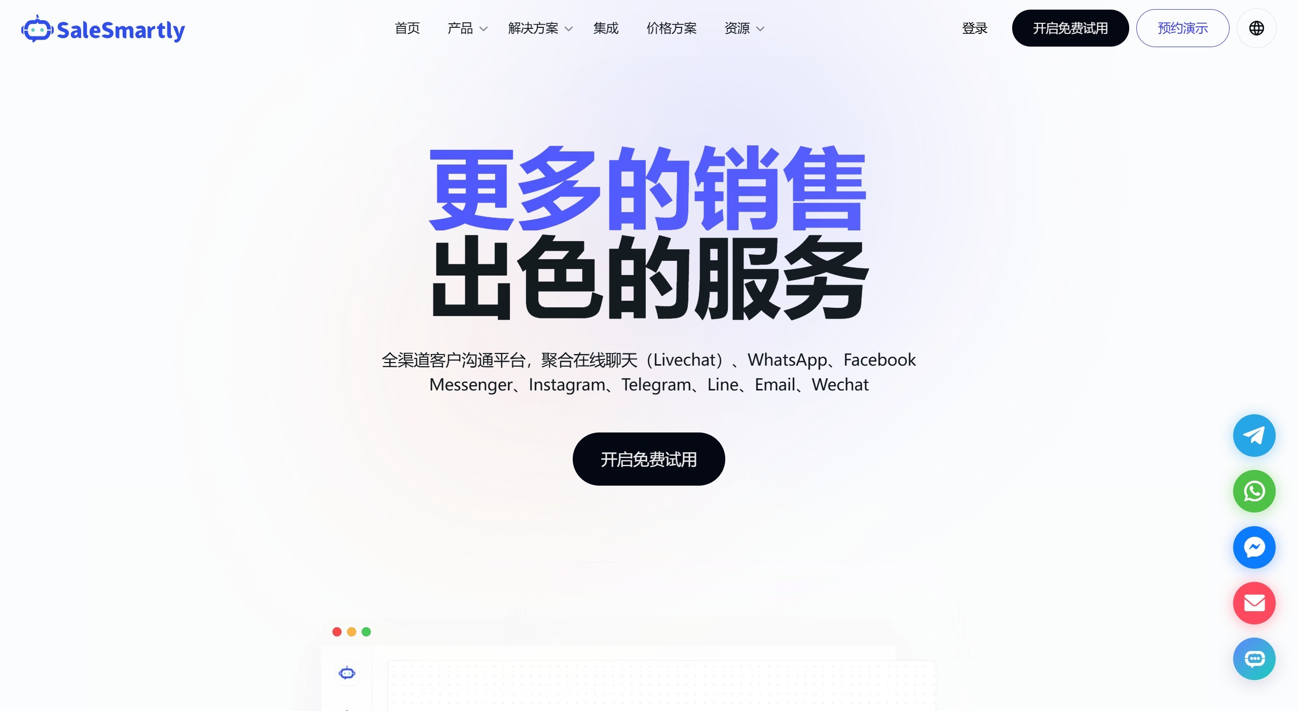 SaleSmartly