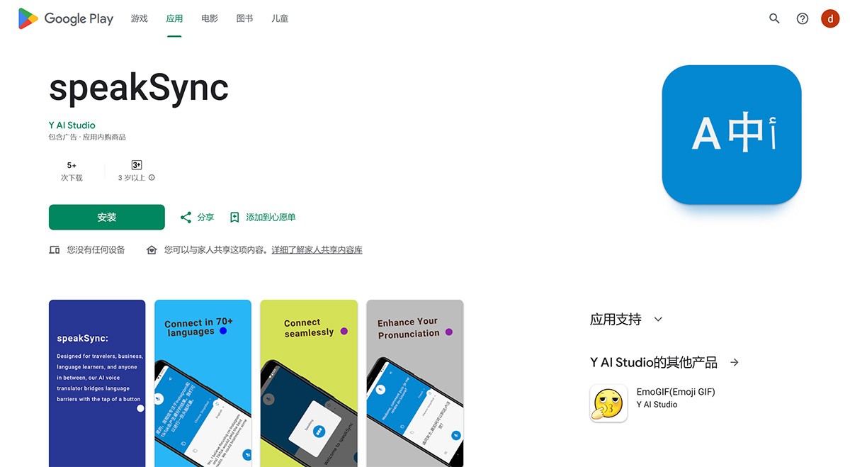 speakSync