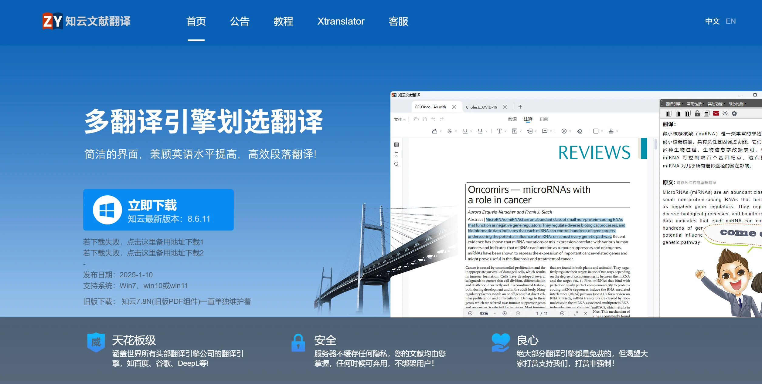 知云文献翻译