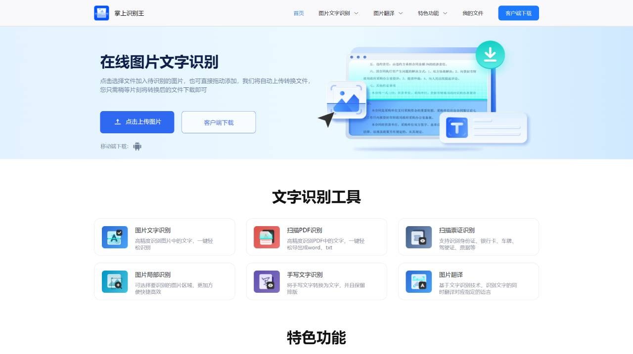 掌上识别王