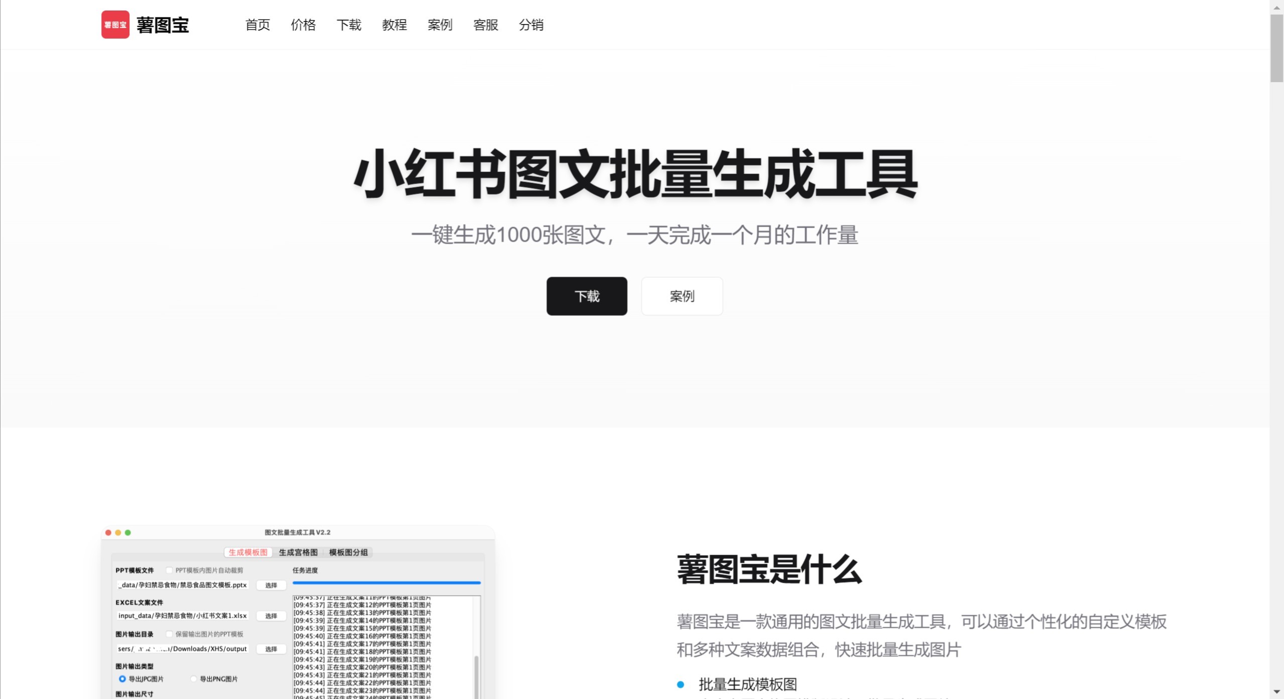 薯图宝