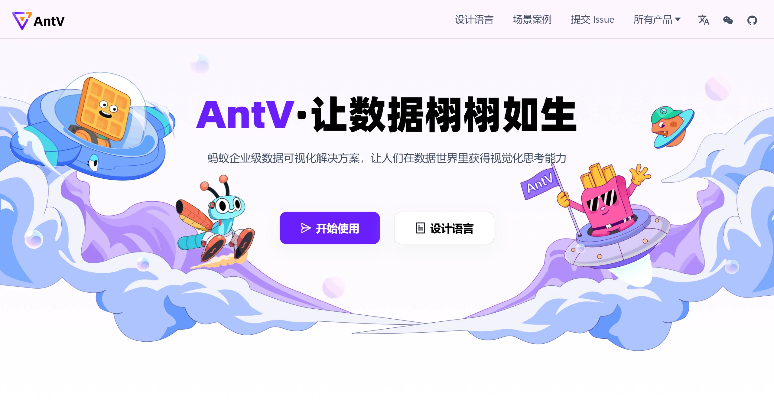 AntV