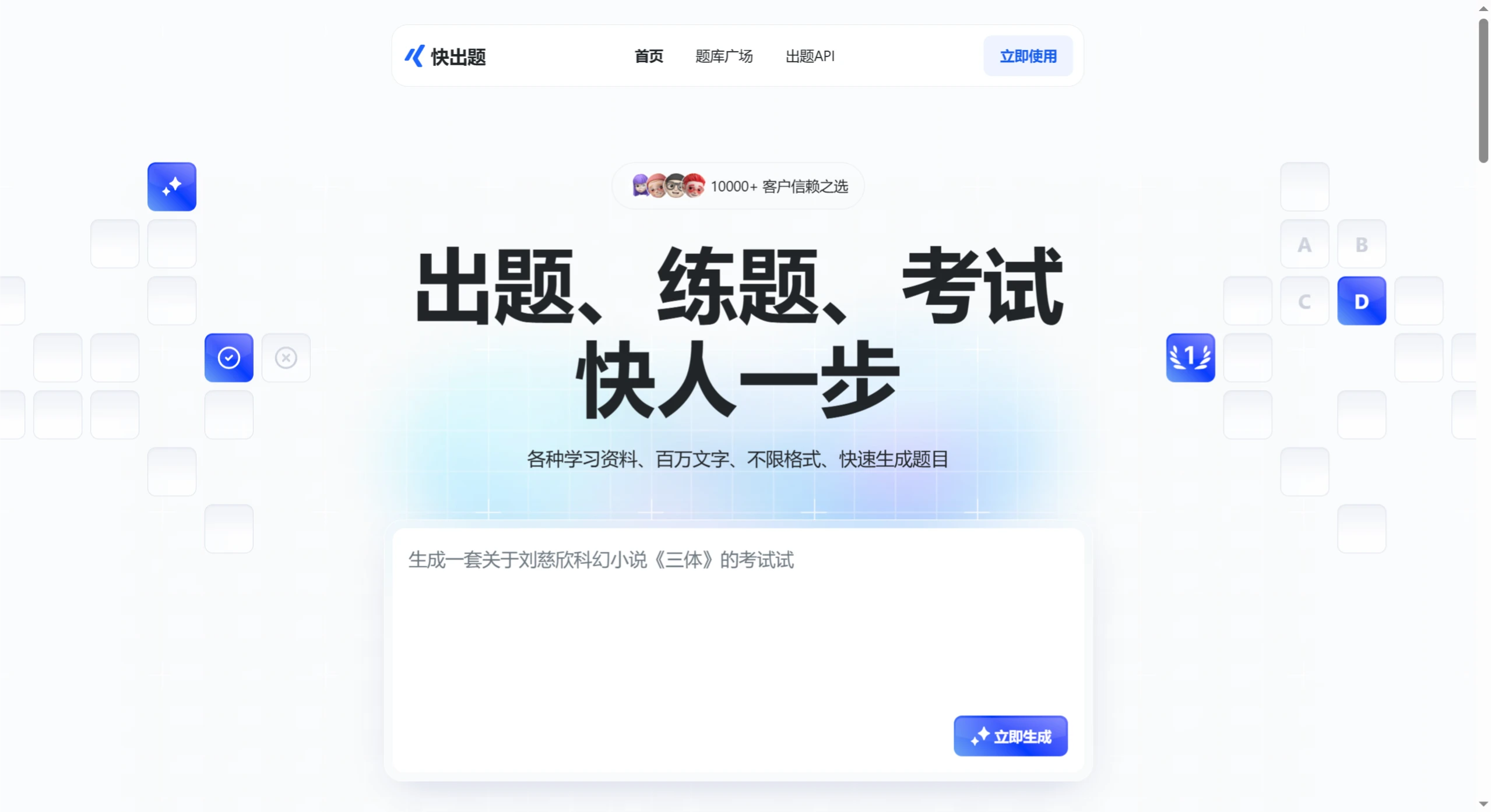 快出题
