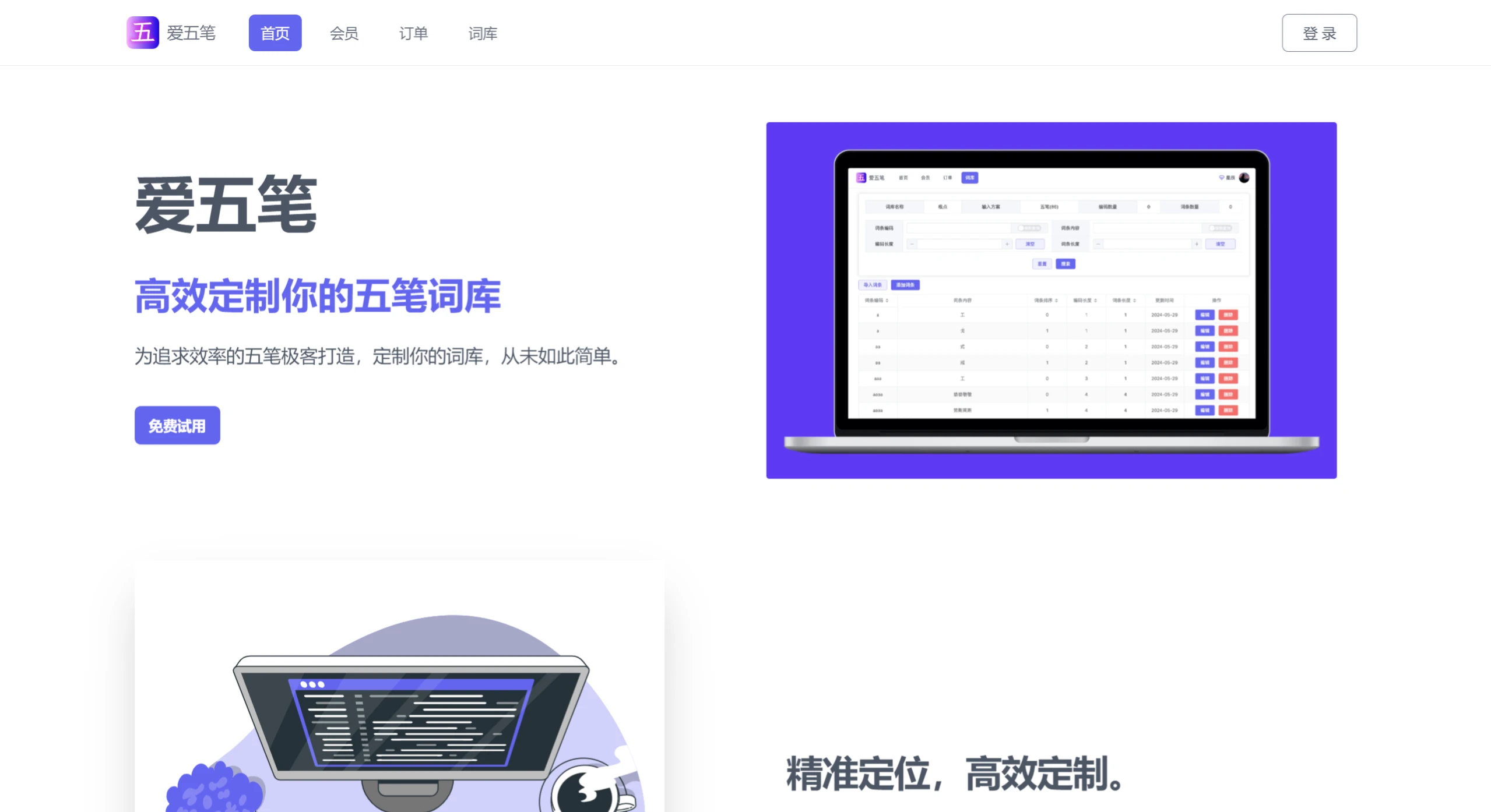 爱五笔