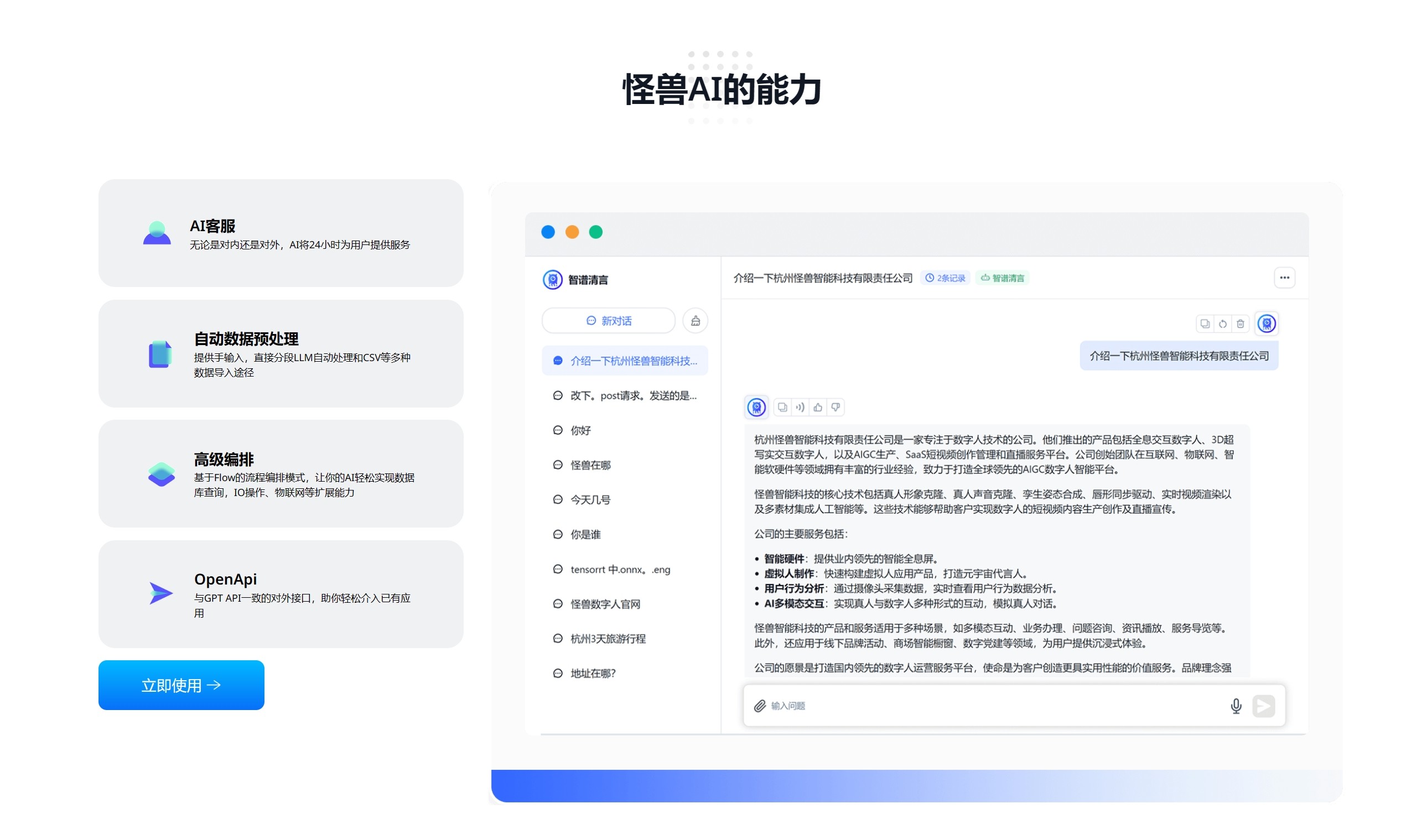 怪兽AI知识库大模型