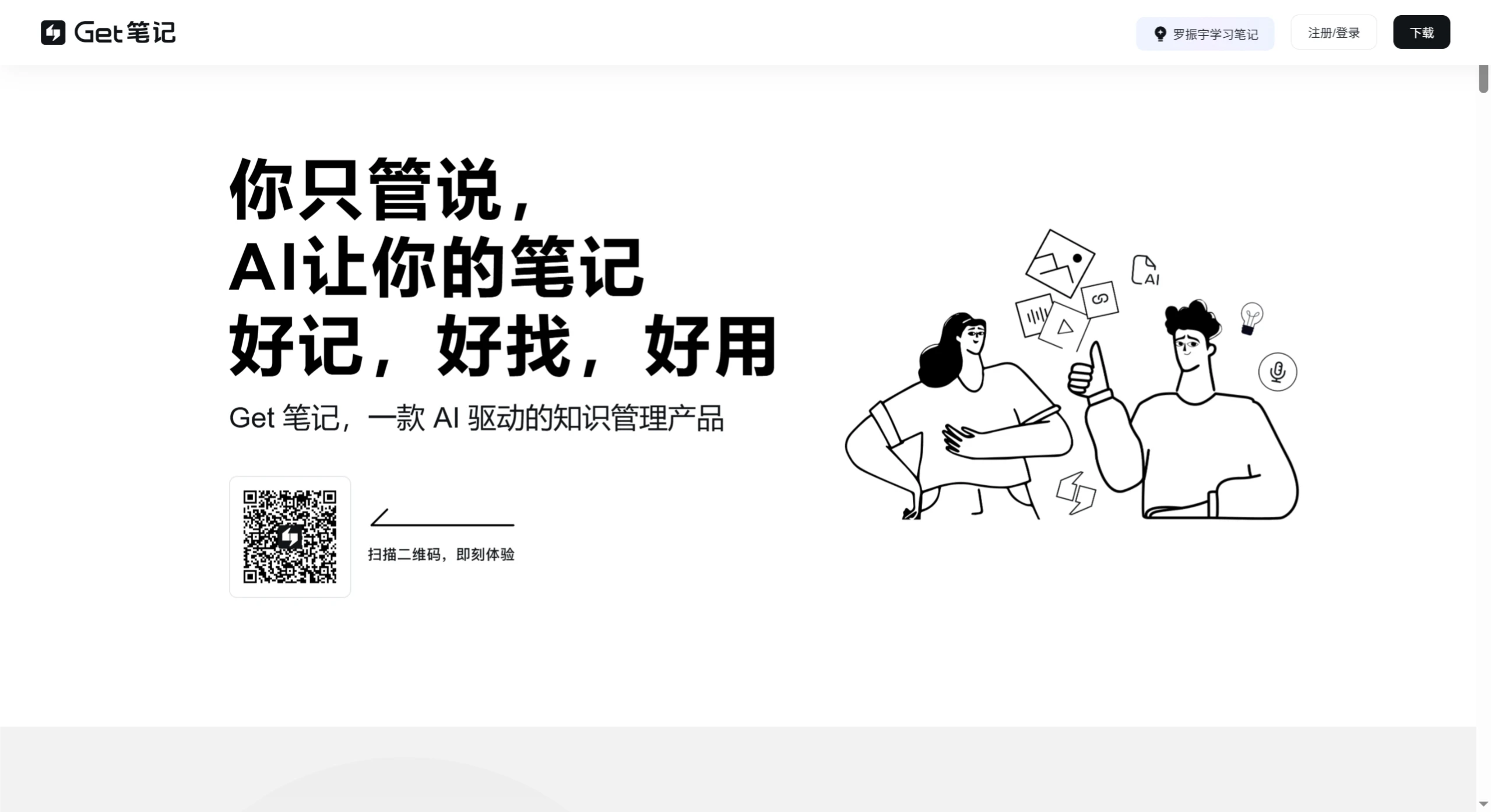 Get笔记网页版