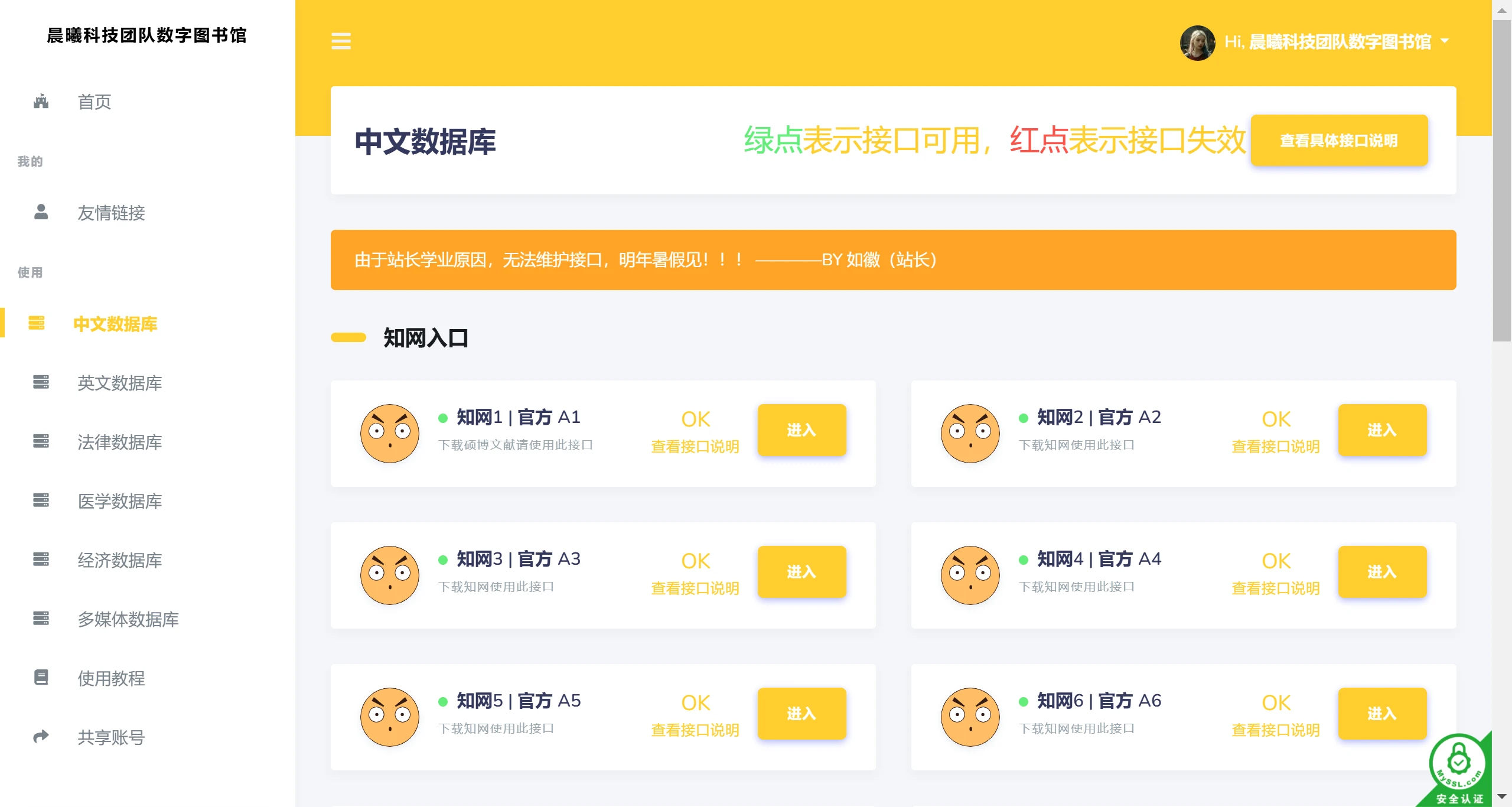 晨曦科技团队数字图书馆