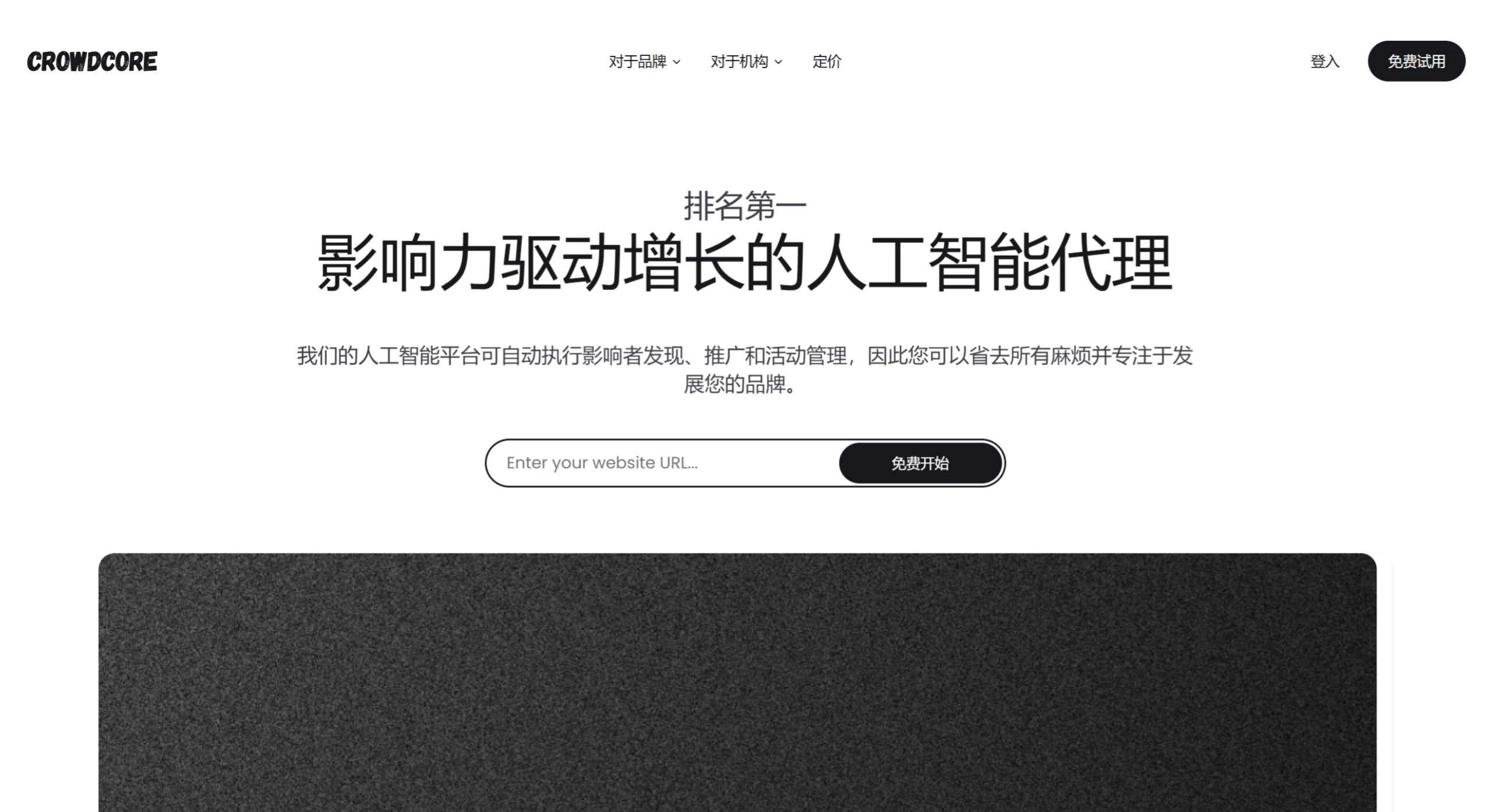 CrowdCore