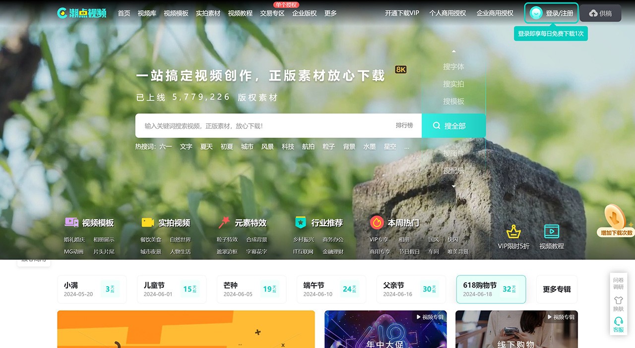 潮点视频：无版权高清视频素材下载站