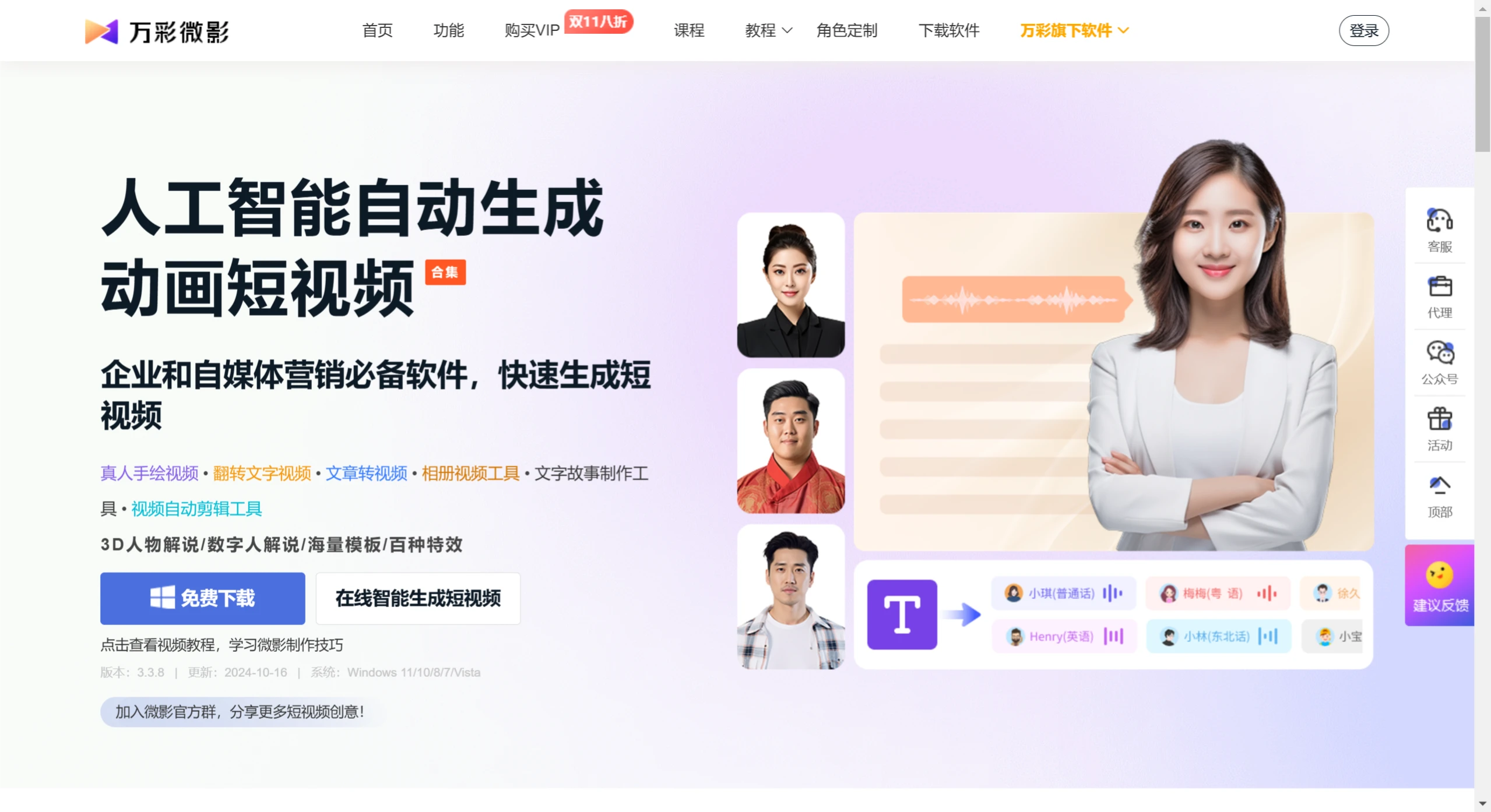 万彩微影