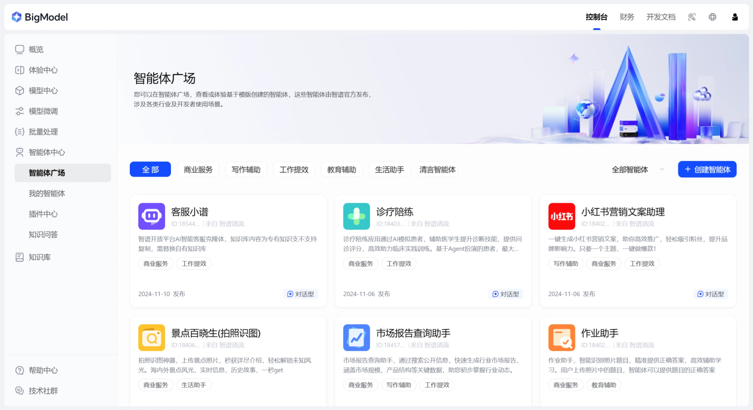 智谱清流