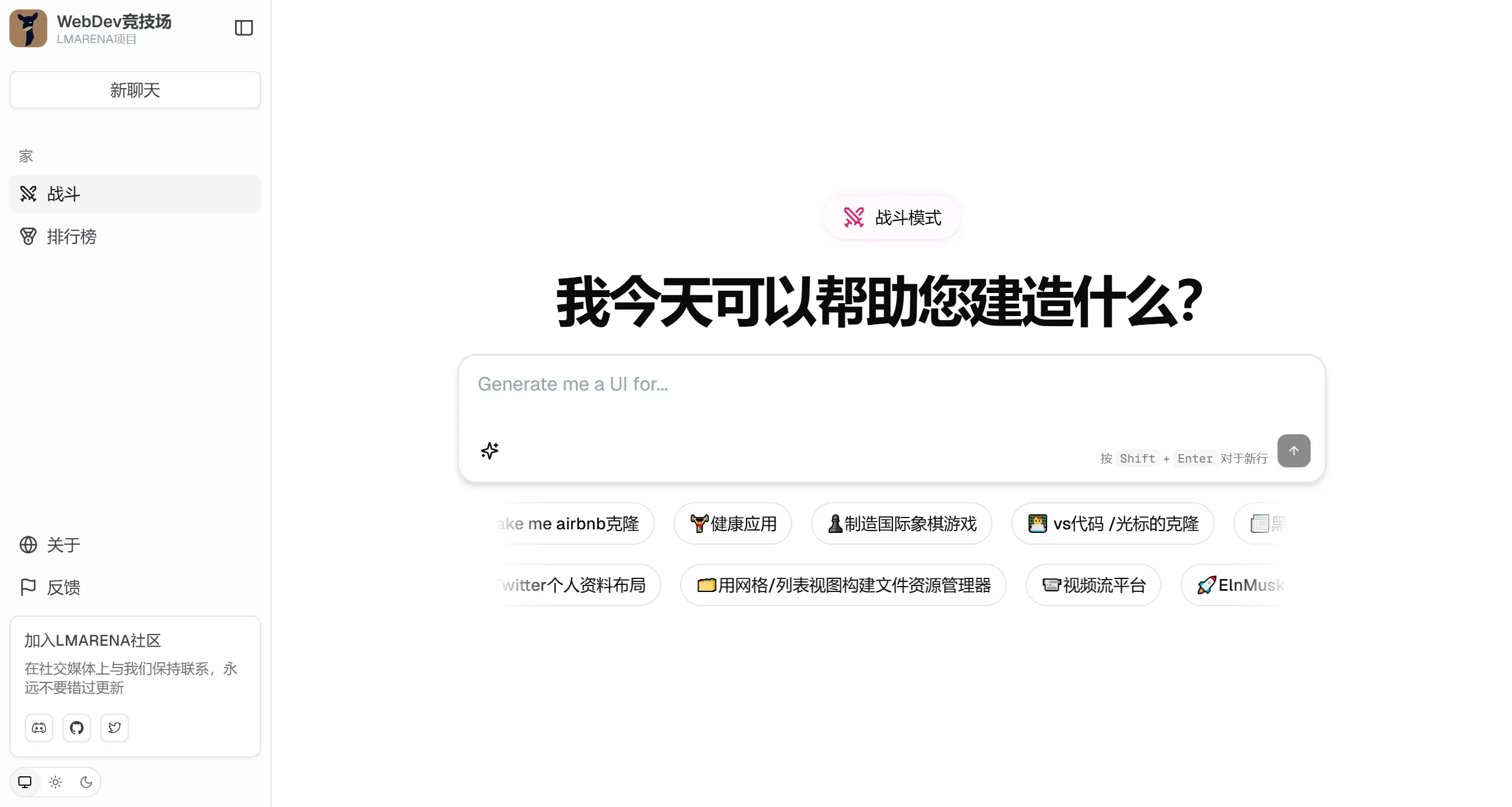 LMArena AI