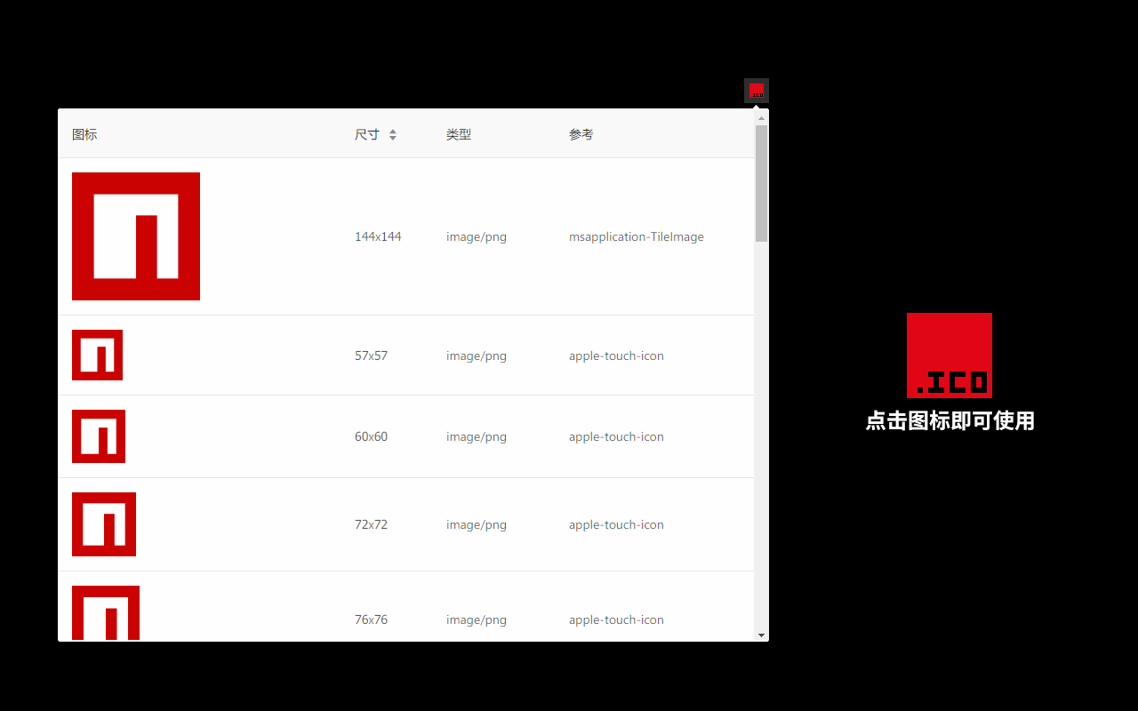 网站图标探测器
