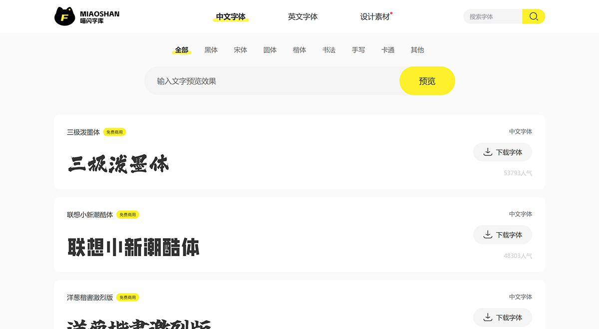 喵闪字库