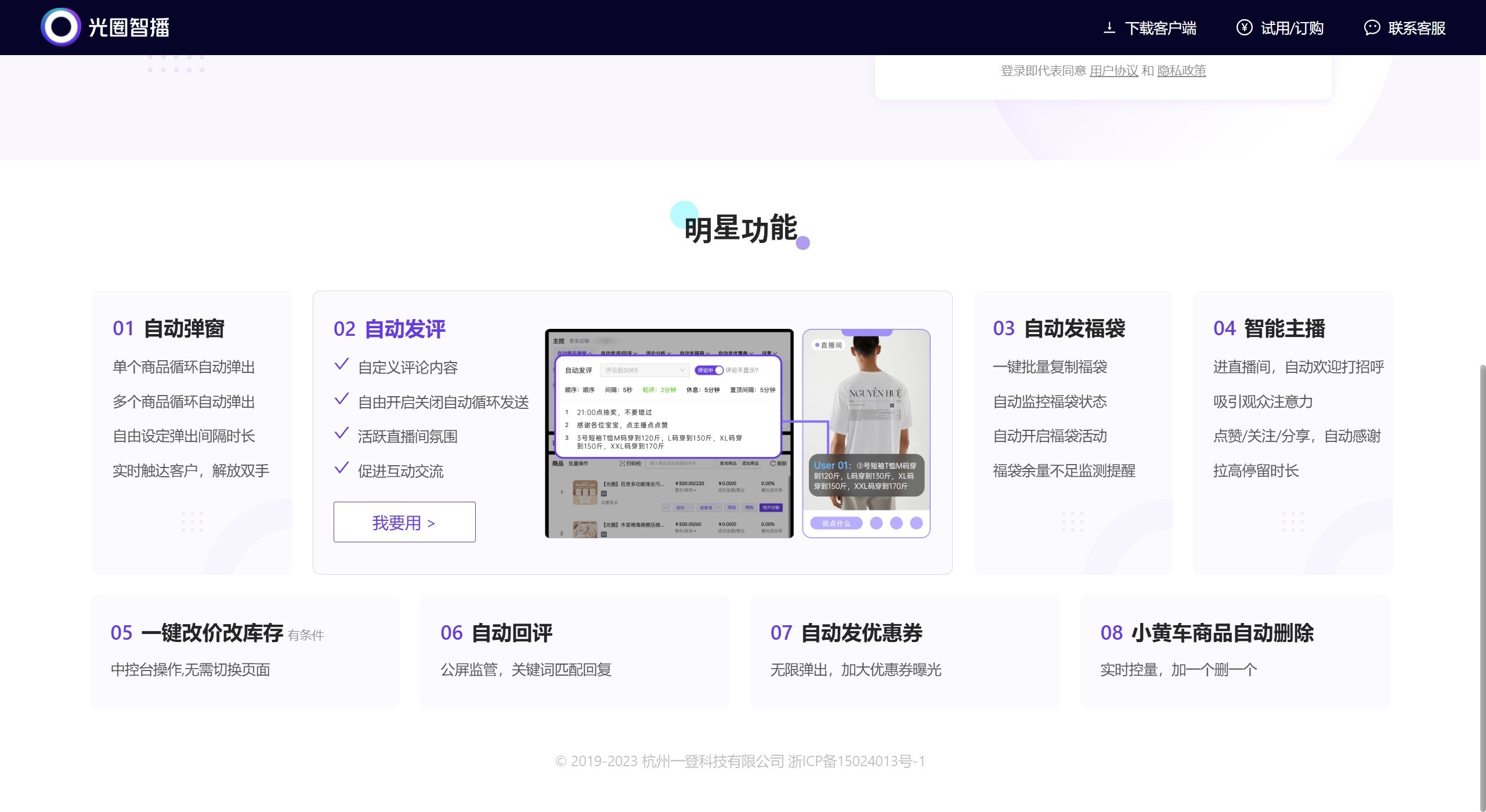 光圈智播
